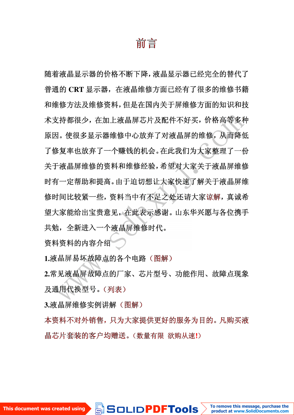 液晶屏电路维修资料（入门）-1