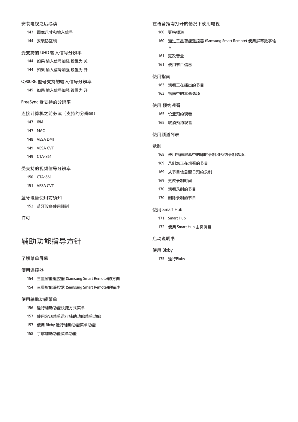 三星QA55Q6ARAJXXZ电视机使用说明书-5 三星QA55Q6ARAJXXZ电视机使用说明书-5
