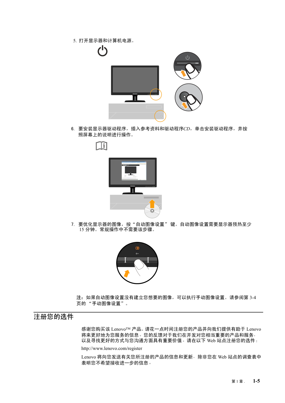 联想LS2033wA液晶显示器说明书-8 联想LS2033wA液晶显示器说明书-8