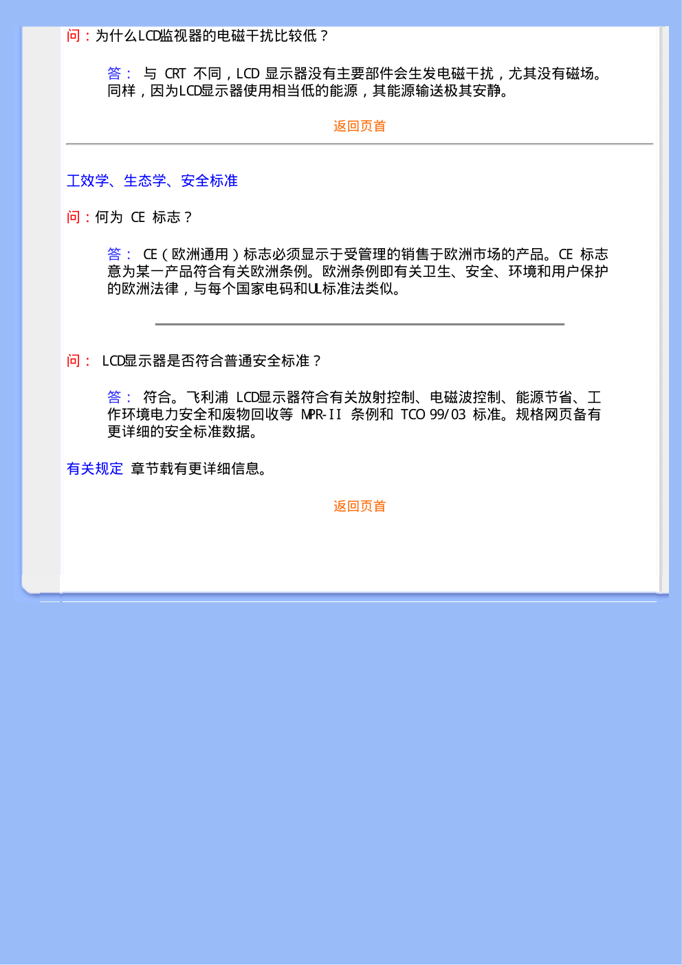 飞利浦220VW8FB93液晶显示器说明书-9 飞利浦220VW8FB93液晶显示器说明书-9