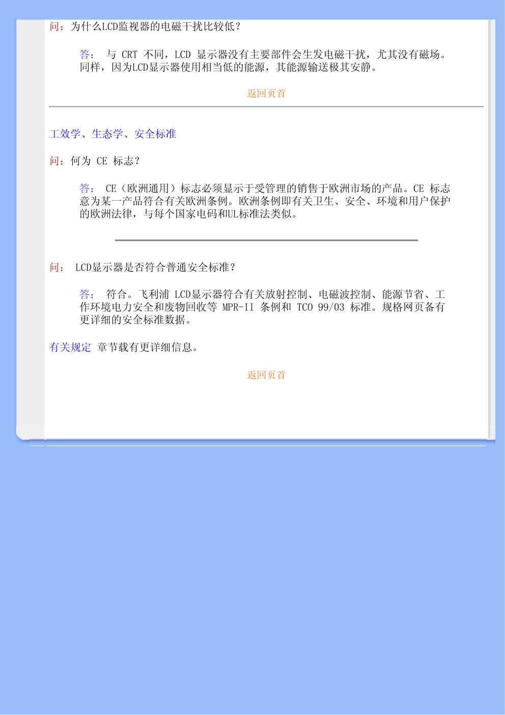 飞利浦220BW8EB93液晶显示器说明书-9 飞利浦220BW8EB93液晶显示器说明书-9