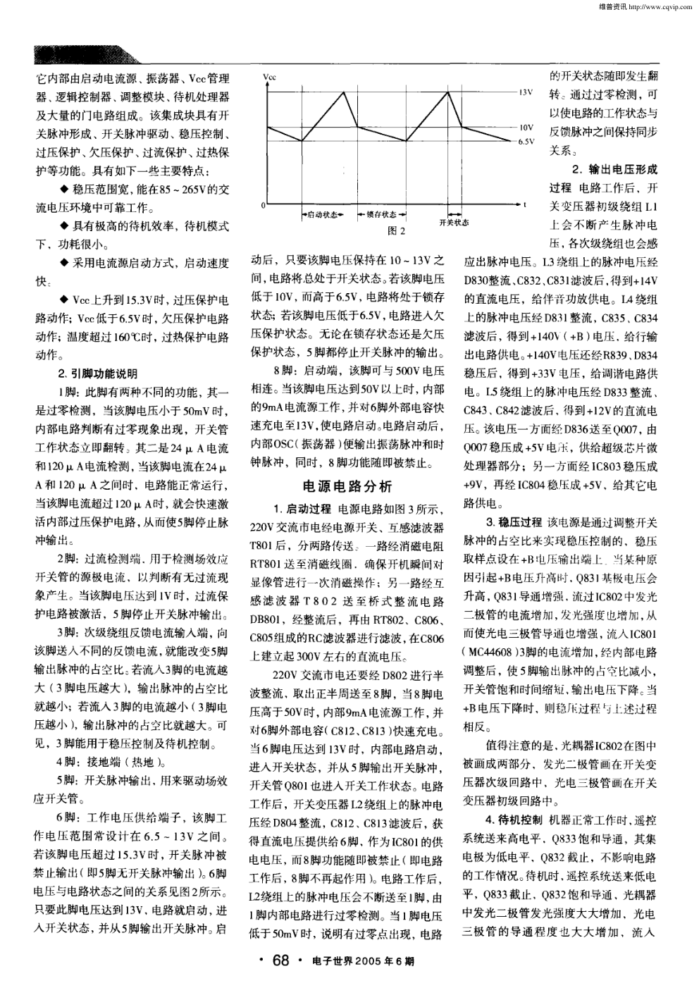 TCL“S”系列彩电电源电路分析与检修-1
