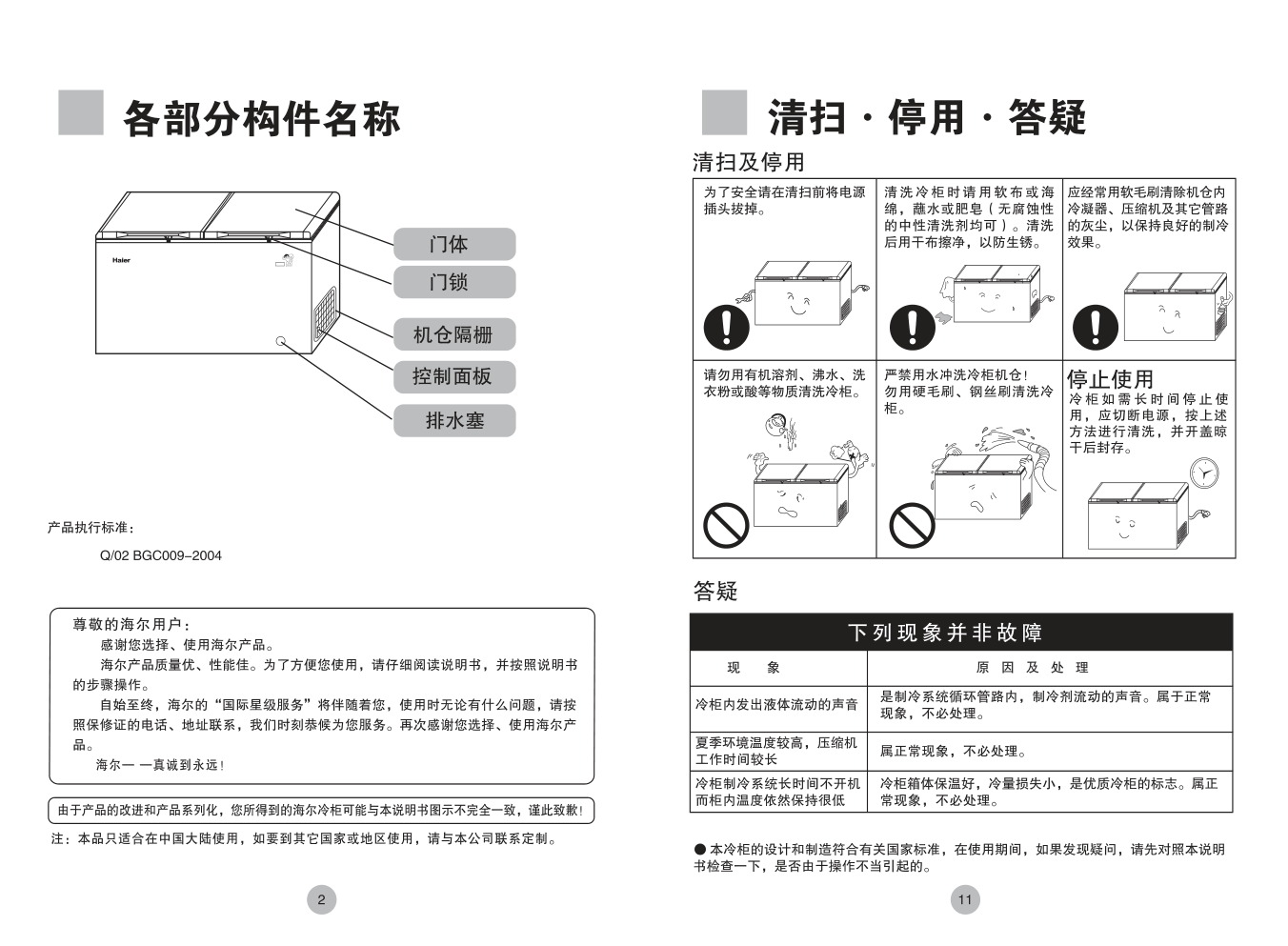 海尔BD-518A冰箱説明书-3 海尔BD-518A冰箱説明书-3