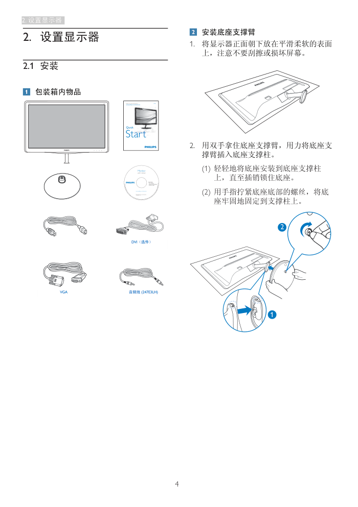 飞利浦247E3L显示器用户手册-5 飞利浦247E3L显示器用户手册-5
