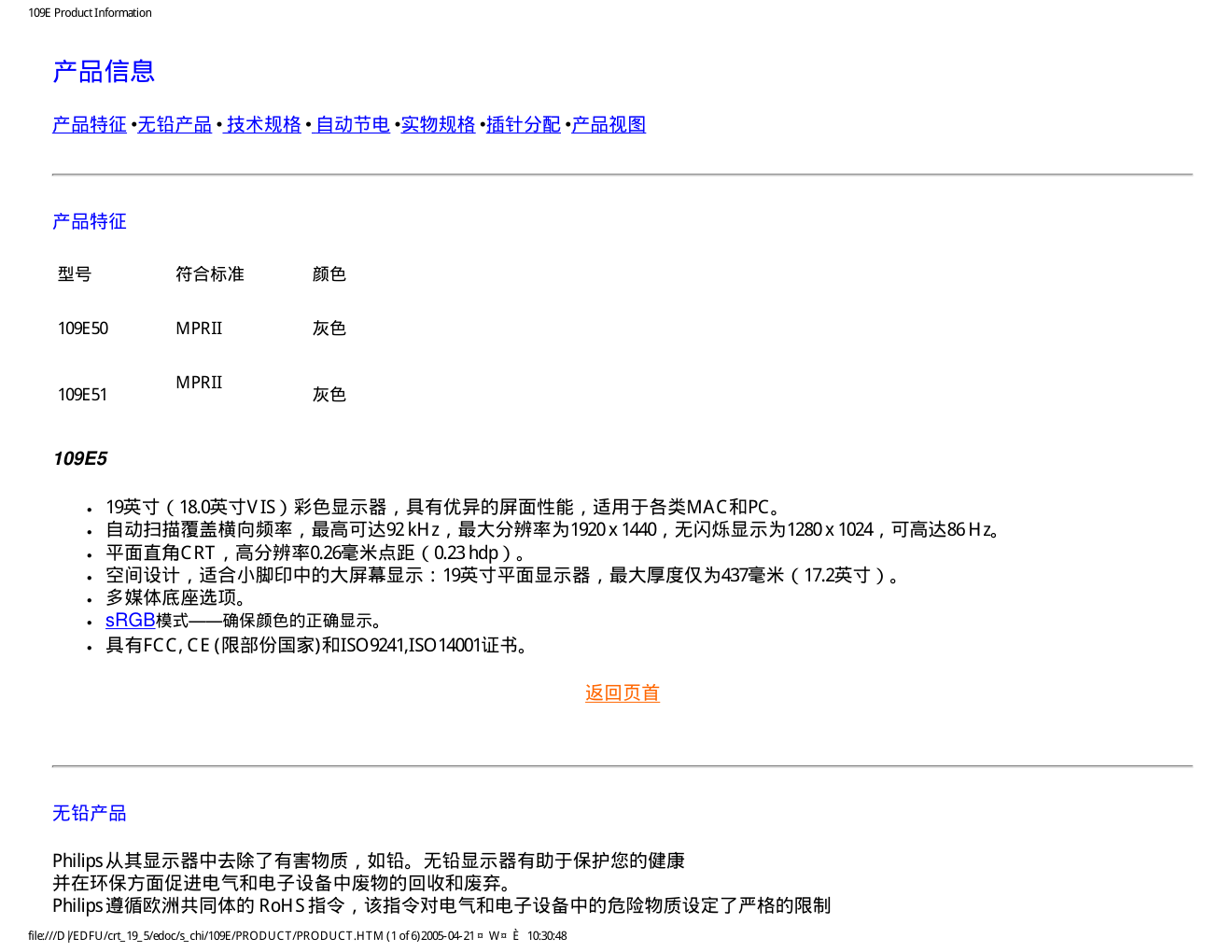 Philip飞利浦109E50显示器说明书-5