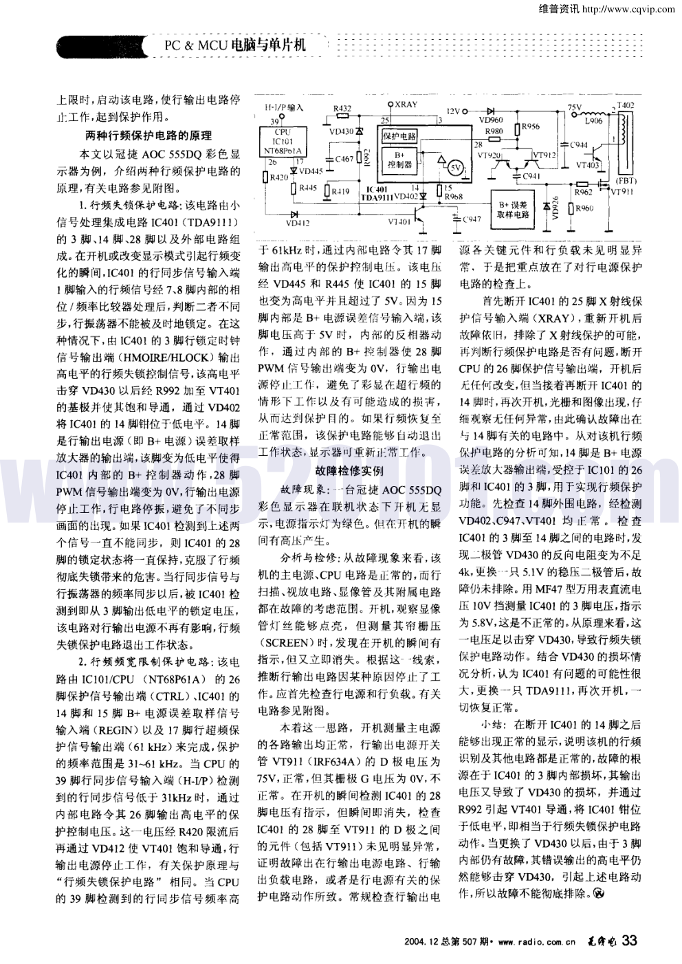 新型彩色显示器的行频保护电路与故障检修-1 新型彩色显示器的行频保护电路与故障检修-1