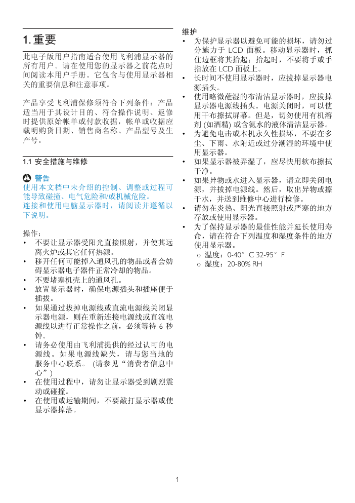 飞利浦225PL2显示器用户手册-2 飞利浦225PL2显示器用户手册-2
