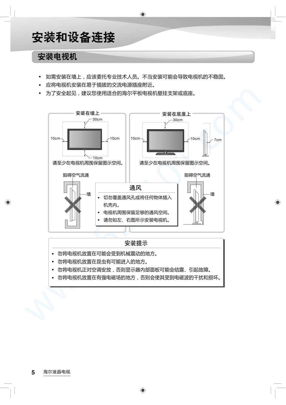 海尔LS75AL88U62液晶电视说明书-5