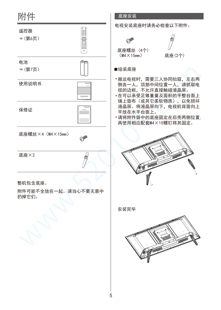 松下TH-32D500C液晶电视说明书-5