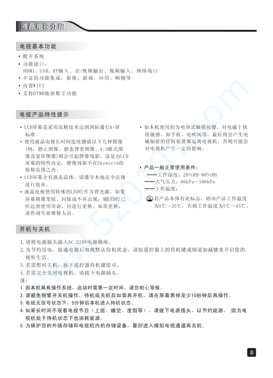 创维55E5液晶电视说明书-9