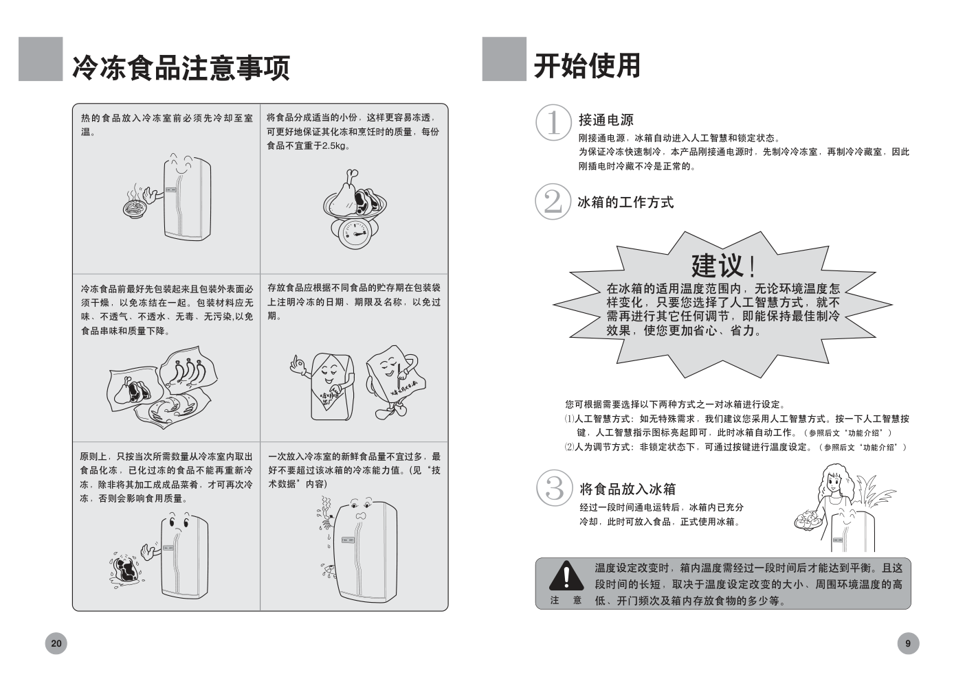 海尔冰箱BCD-551WB使用说明书-9 海尔冰箱BCD-551WB使用说明书-9
