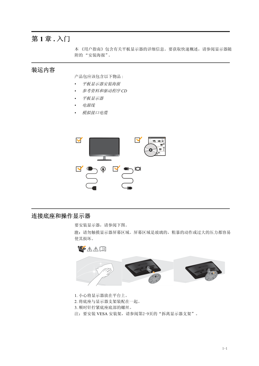 联想L2062b宽屏平板显示器用户指南-4 联想L2062b宽屏平板显示器用户指南-4