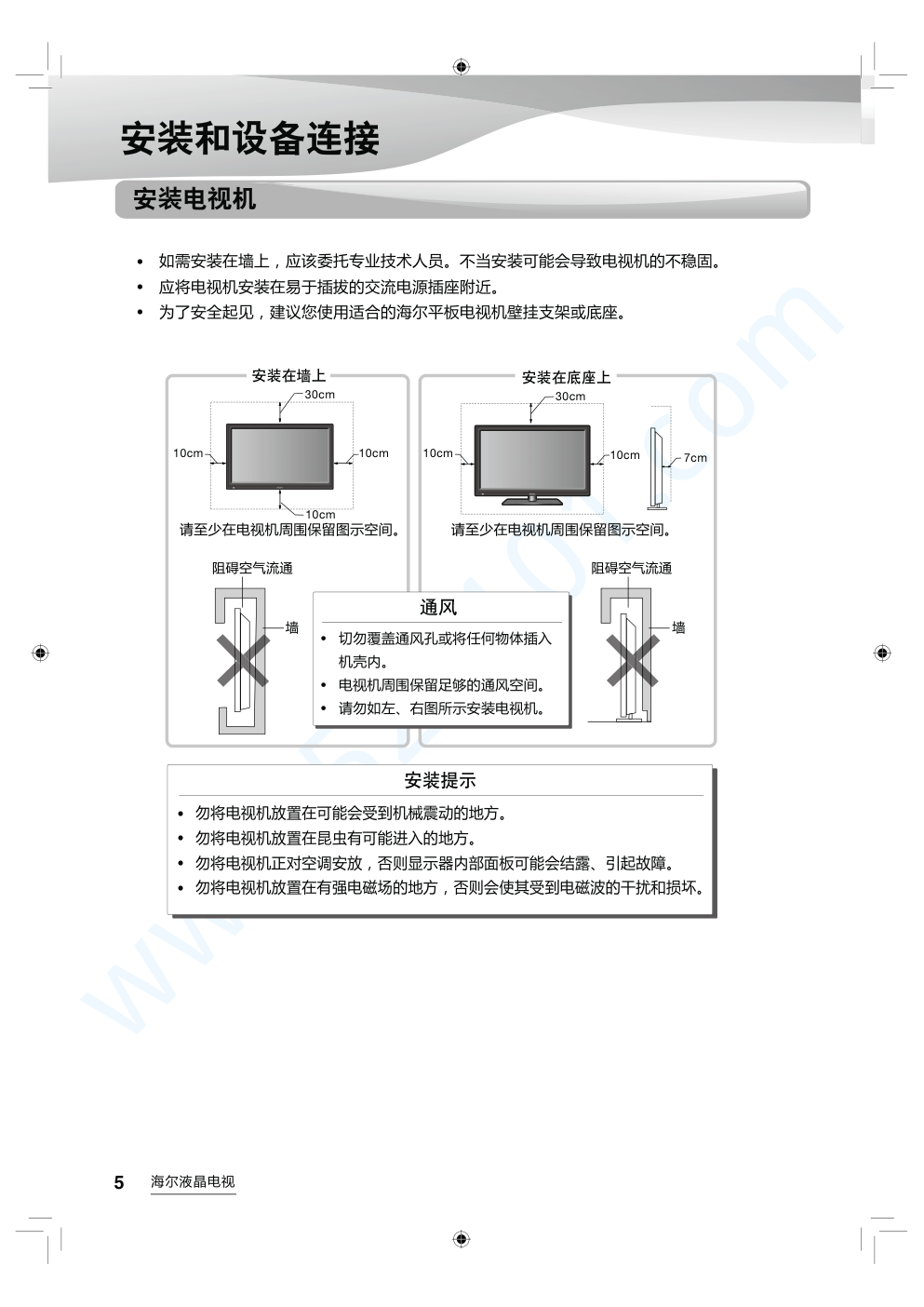 海尔LS49AL88A72液晶电视说明书-5 海尔LS49AL88A72液晶电视说明书-5