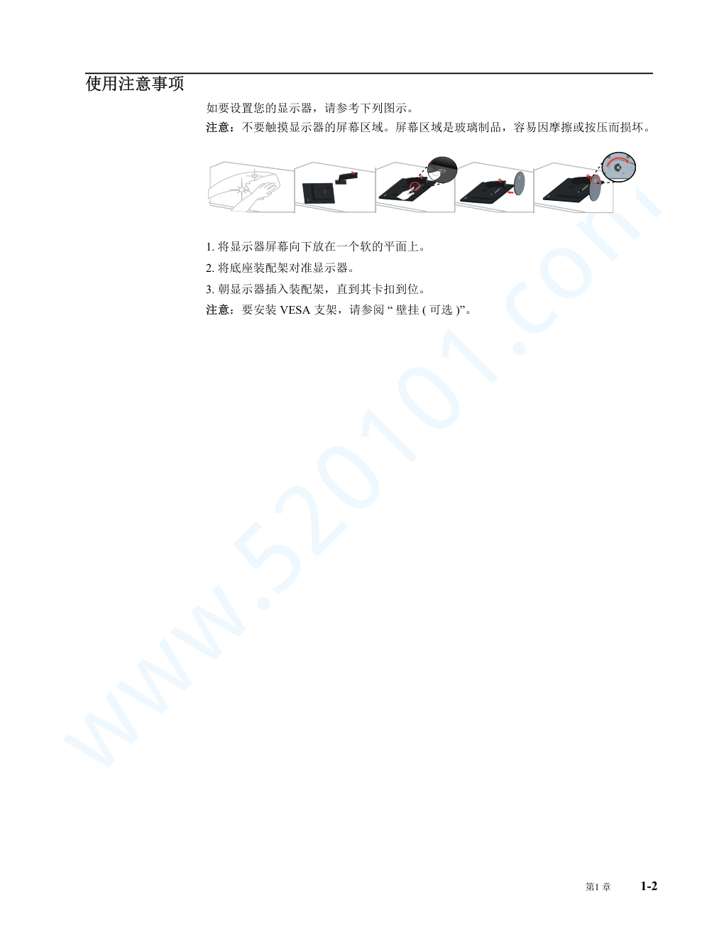 联想T2454p液晶显示器说明书-4