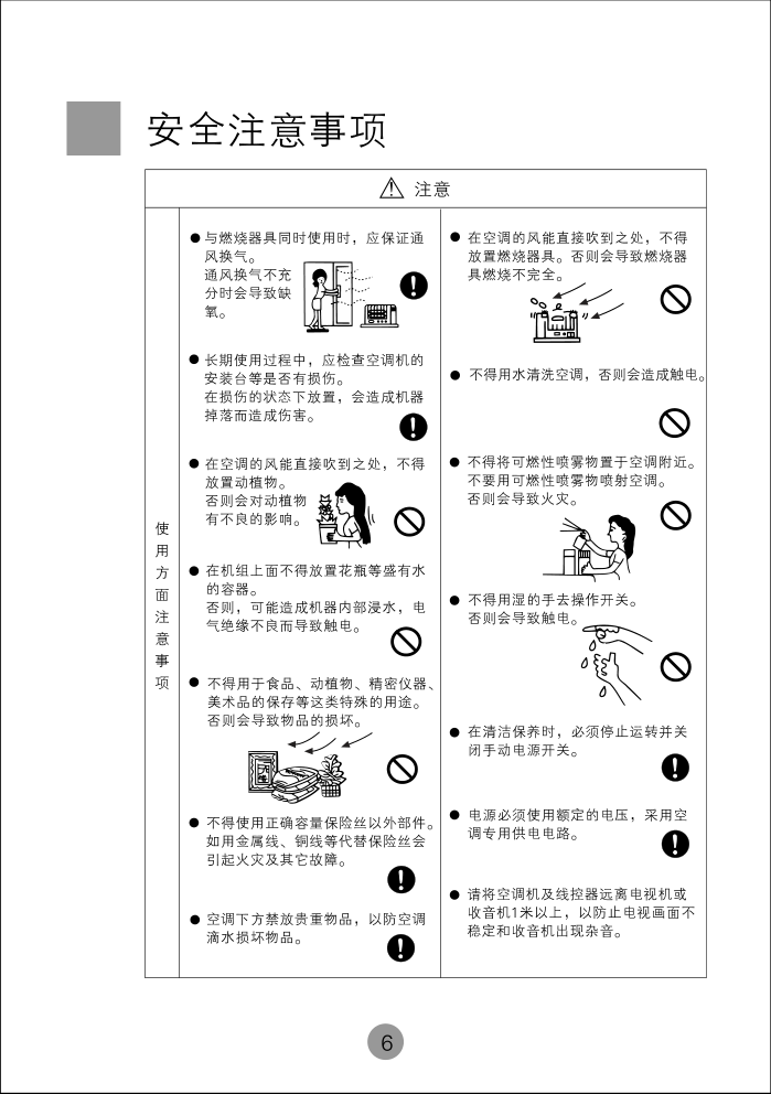 海尔KFRd-35NWD空调使用说明书-9 海尔KFRd-35NWD空调使用说明书-9