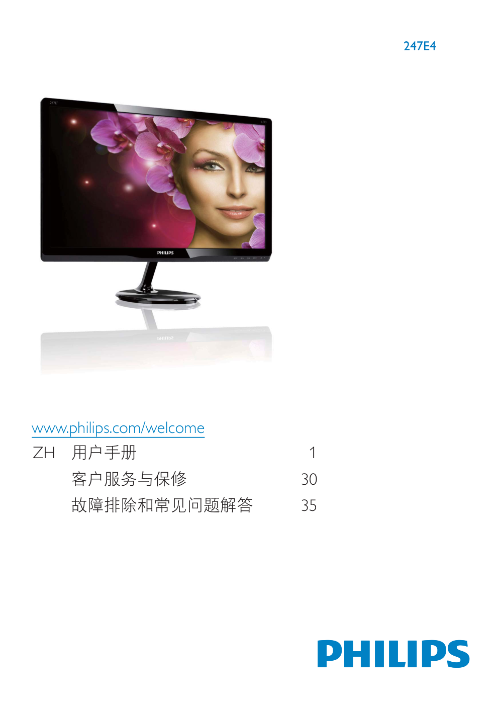 飞利浦247E4QHAD93液晶显示器说明书-0 飞利浦247E4QHAD93液晶显示器说明书-0