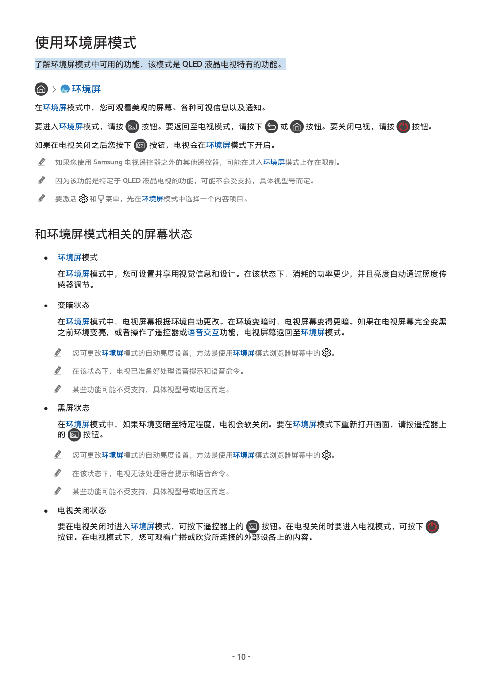 三星QA55Q7FNAJXXZ电视机使用说明书-9 三星QA55Q7FNAJXXZ电视机使用说明书-9