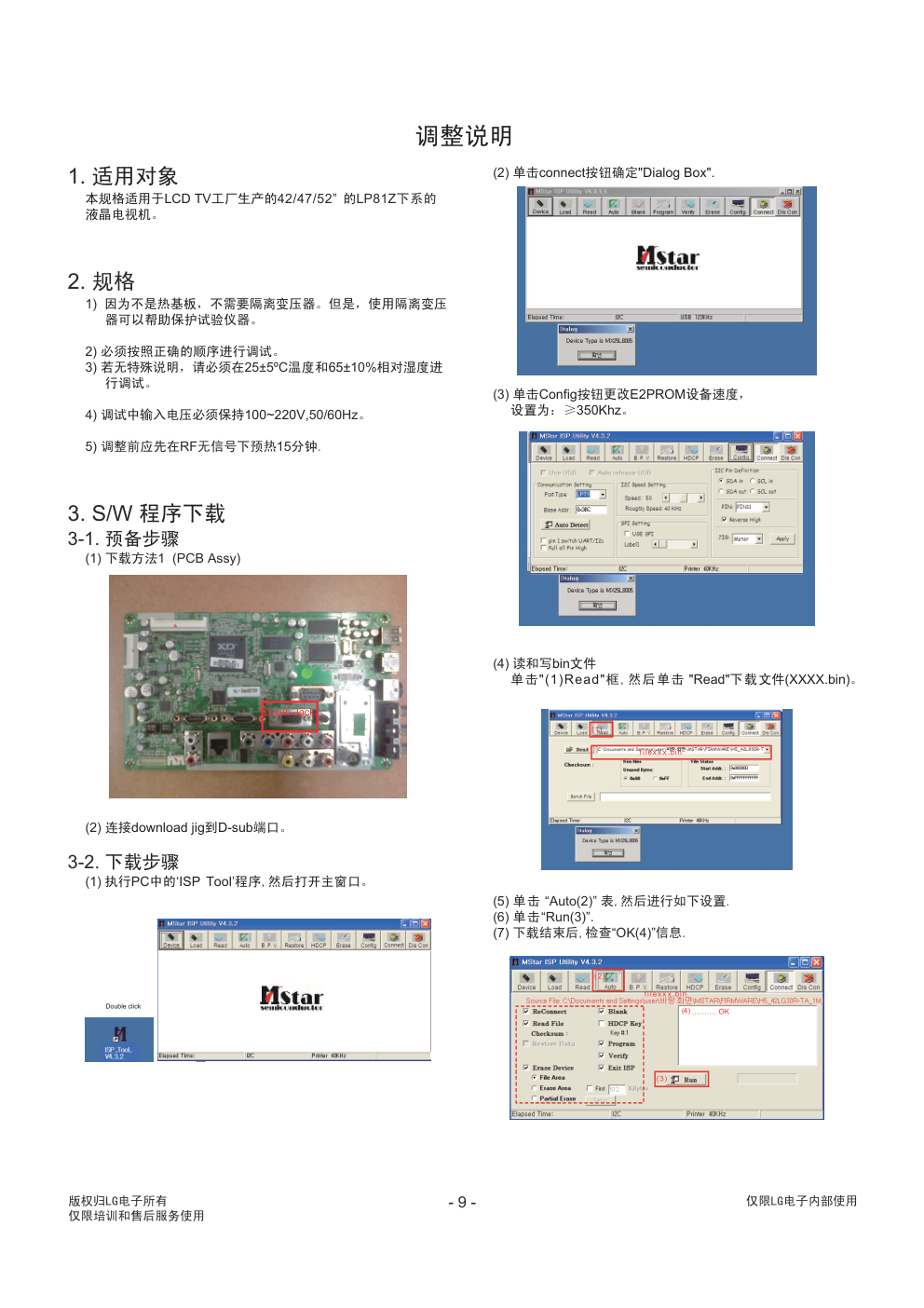 LG 42LG5FRC-TA液晶电视维修手册和原理图-8