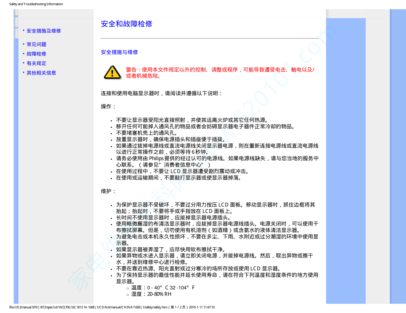 飞利浦160EL1SB93液晶显示器说明书-1 飞利浦160EL1SB93液晶显示器说明书-1