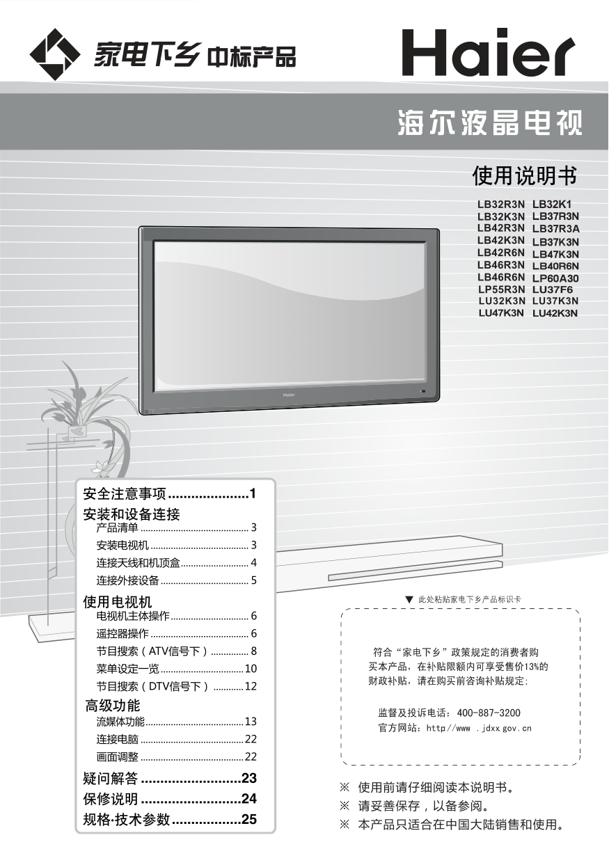 海尔LB37R3A液晶电视说明书-0