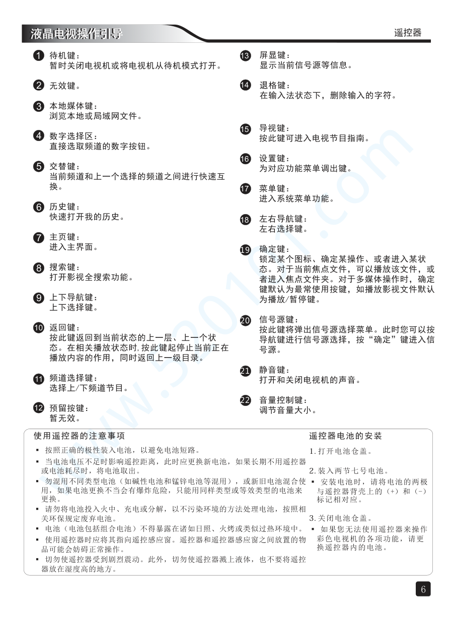 创维40E2A液晶电视说明书-7 创维40E2A液晶电视说明书-7