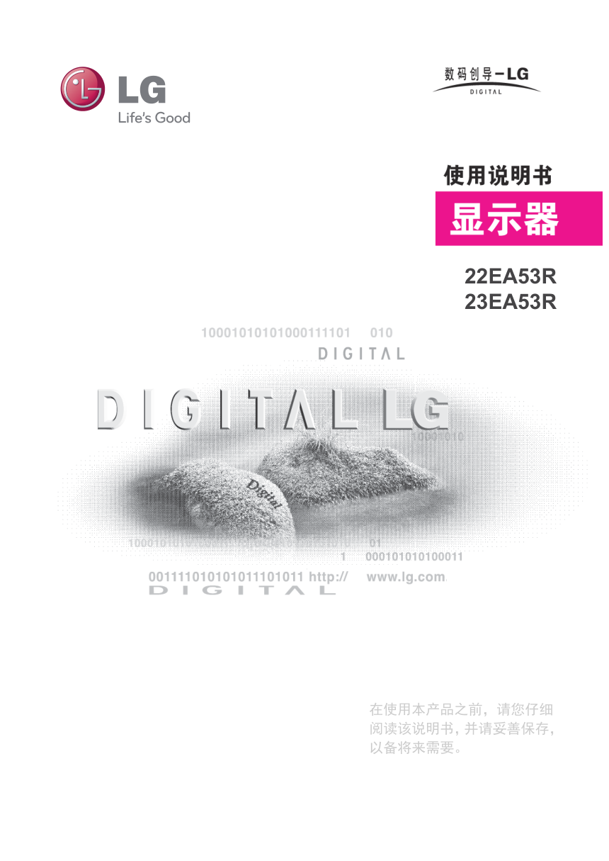 LG 22EA53R液晶显示器说明书-0 LG 22EA53R液晶显示器说明书-0