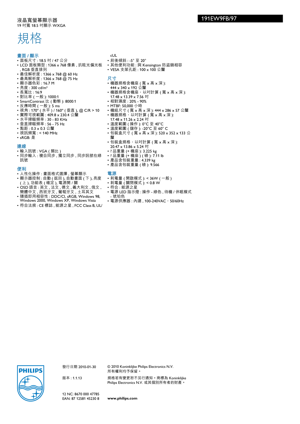 PHILIPS 191EW9FB液晶宽萤幕显示器说明书-2 PHILIPS 191EW9FB液晶宽萤幕显示器说明书-2