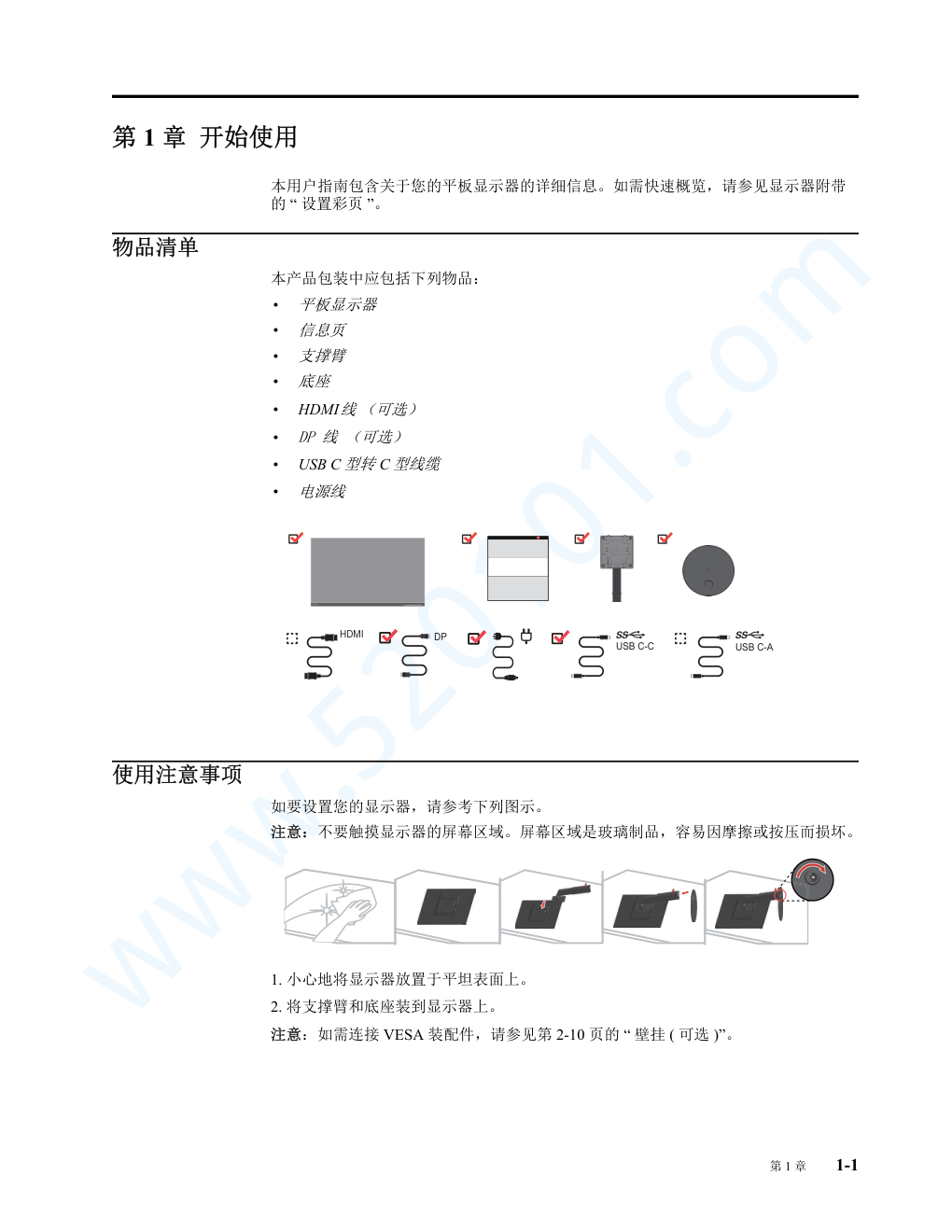 联想T24h-10显示器说明书-3 联想T24h-10显示器说明书-3