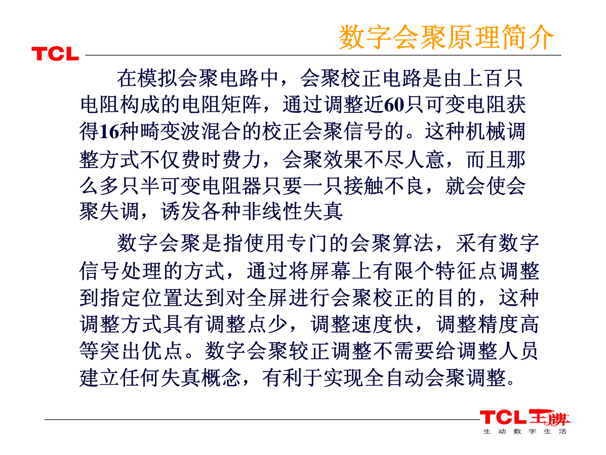 TCL CRT背投会聚电路原理简析-2