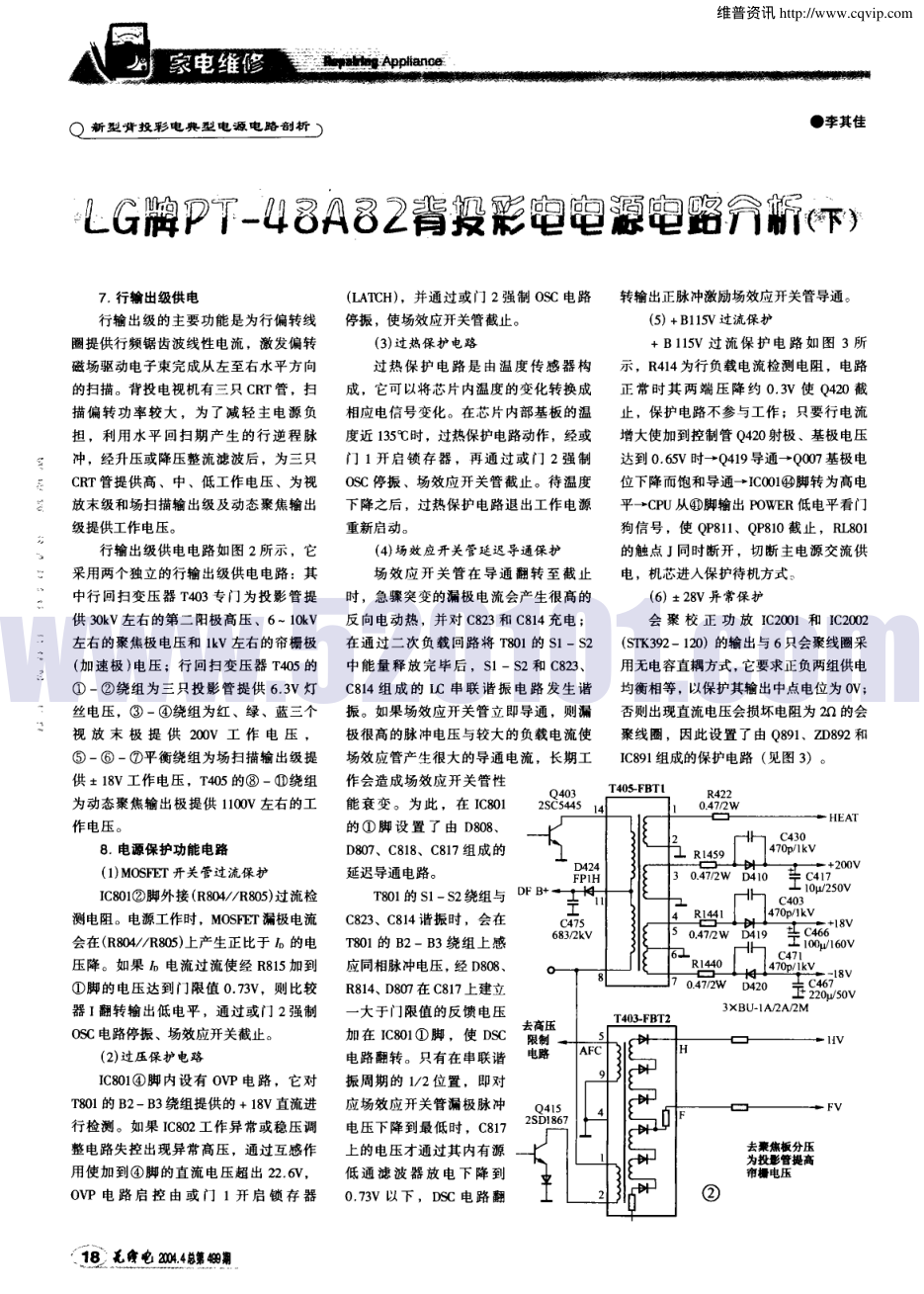 LG牌PT-48A82背投彩电电源电路分析（下）-0