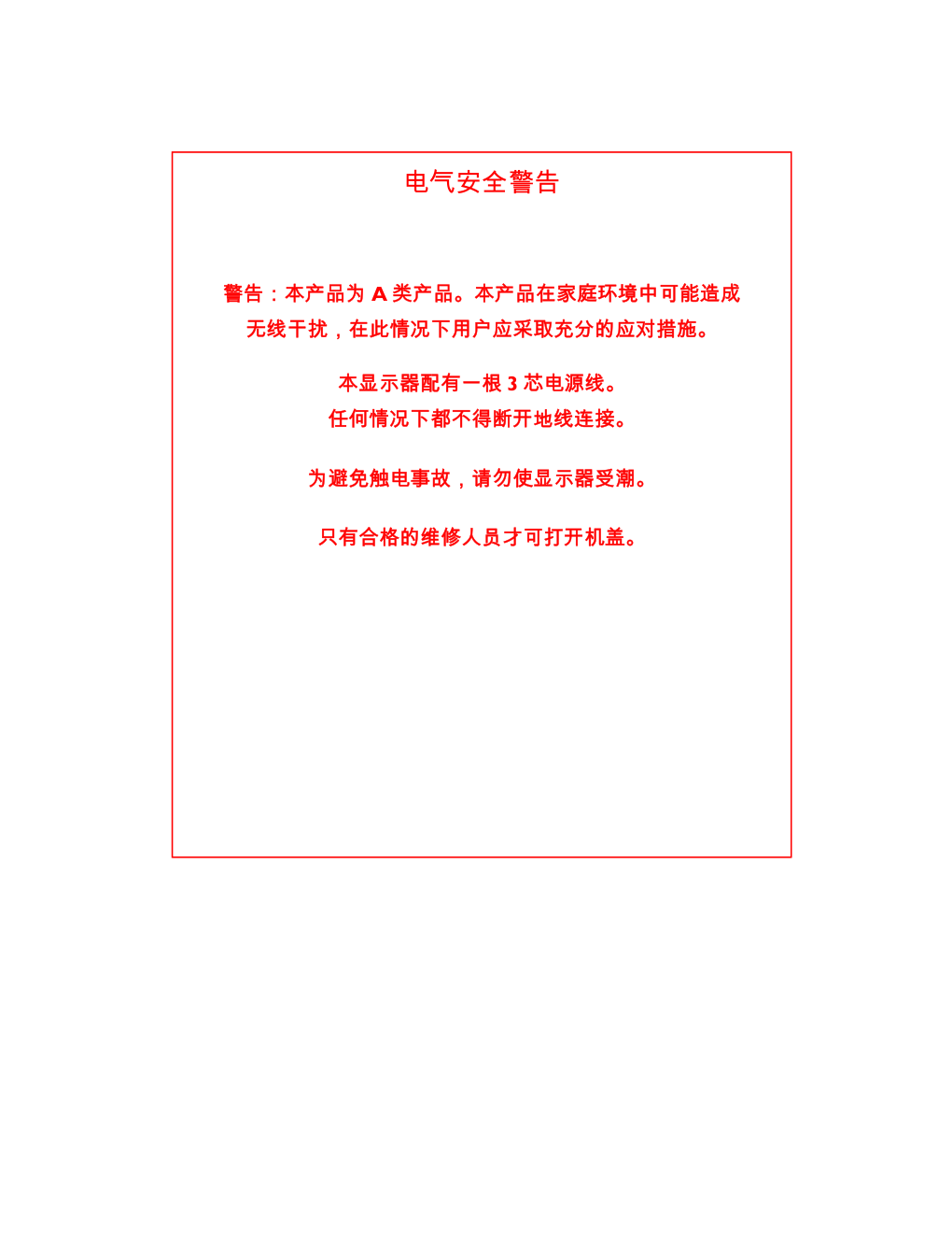 飞利浦42-3D6W0193显示器说明书-2 飞利浦42-3D6W0193显示器说明书-2