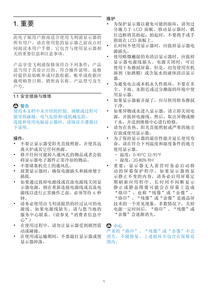 飞利浦 234EL2 SC显示器用户手册-2 飞利浦 234EL2 SC显示器用户手册-2