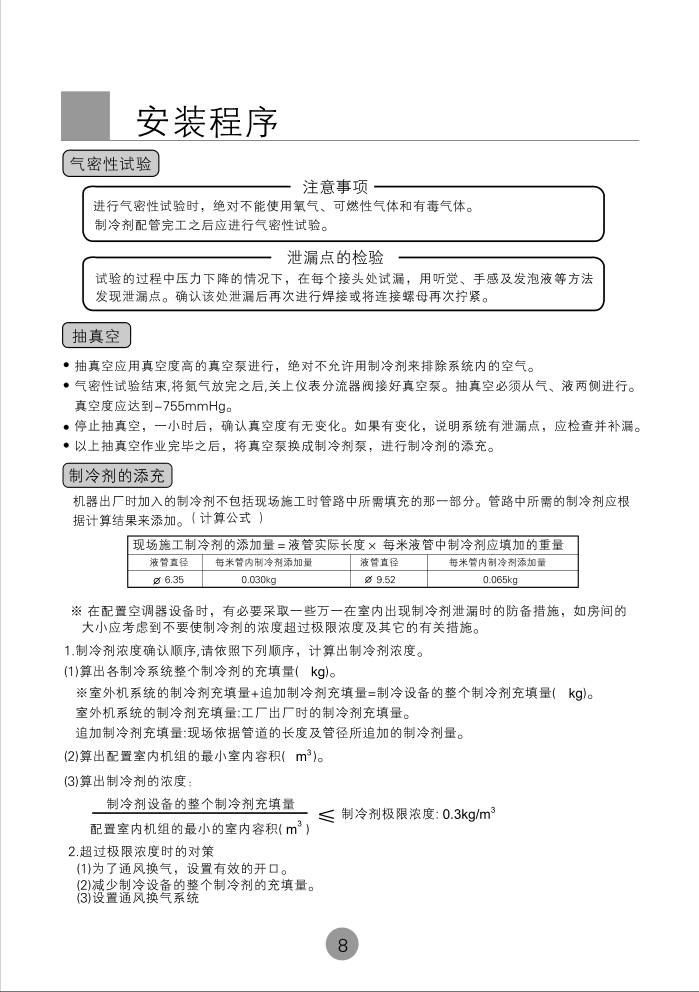 海尔KR-80W(BP)空调使用说明书-9 海尔KR-80W(BP)空调使用说明书-9