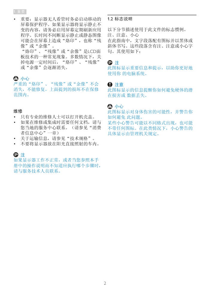 飞利浦273E3LHSB93液晶显示器说明书-3