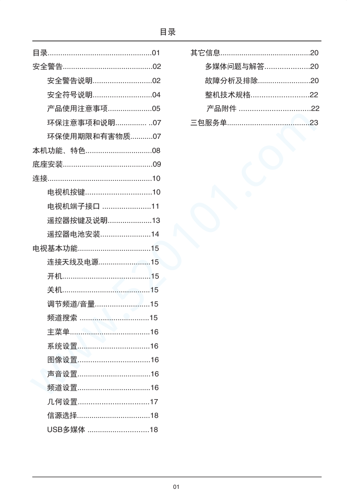 TCL L32F1681B液晶电视说明书-1 TCL L32F1681B液晶电视说明书-1