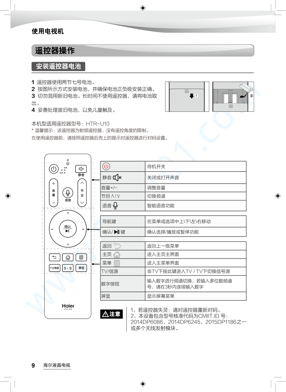 海尔LS48U51N液晶电视说明书-9 海尔LS48U51N液晶电视说明书-9