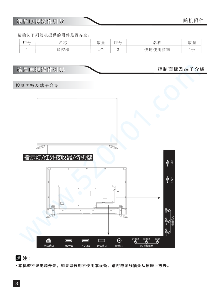 创维49E6000液晶电视说明书-4 创维49E6000液晶电视说明书-4