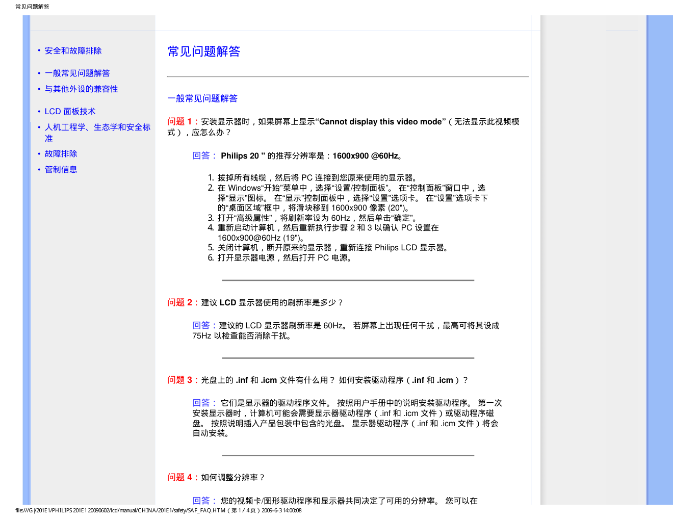 飞利浦201E1SB93液晶显示器说明书-3 飞利浦201E1SB93液晶显示器说明书-3