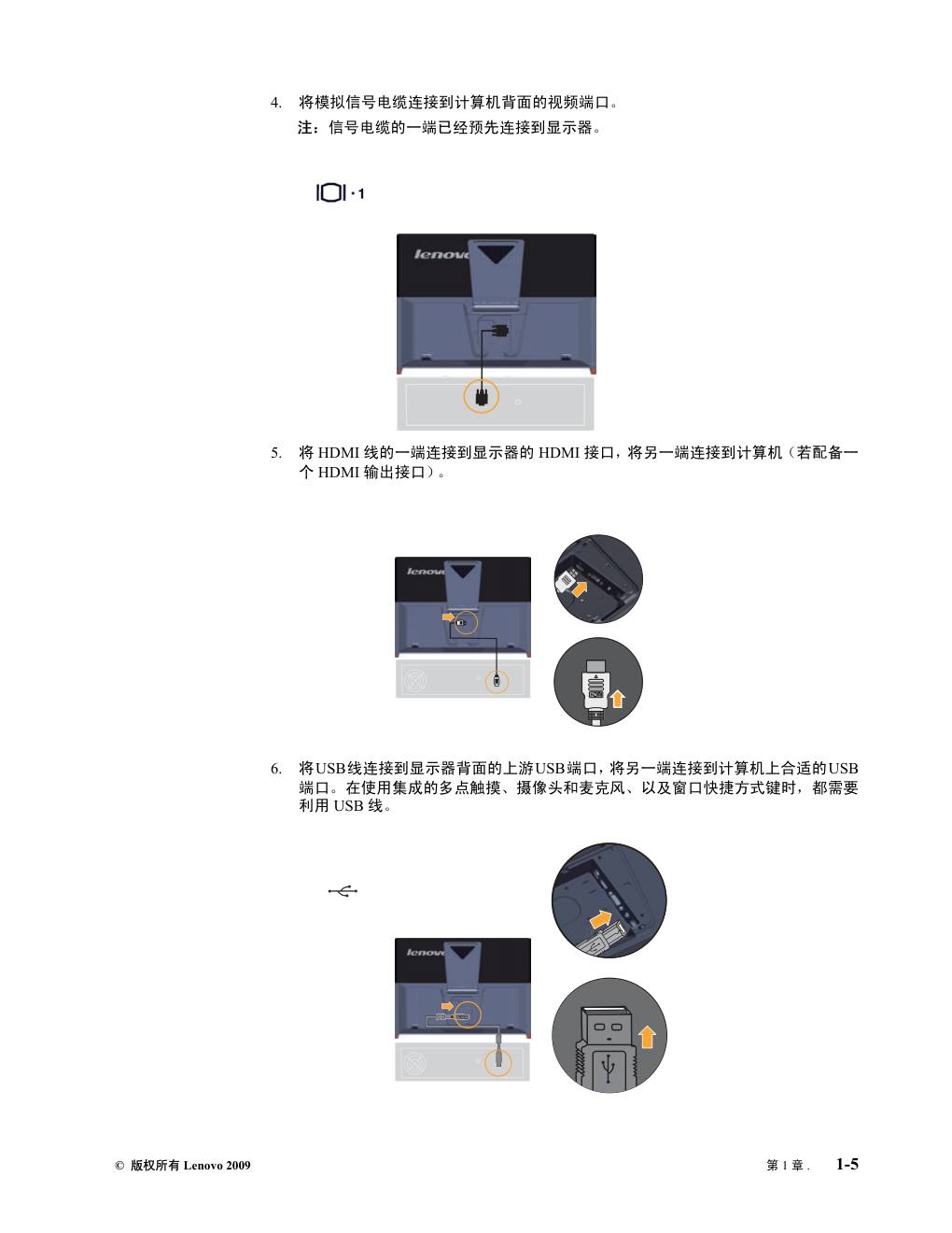 联想L2461xw液晶显示器说明书-8 联想L2461xw液晶显示器说明书-8