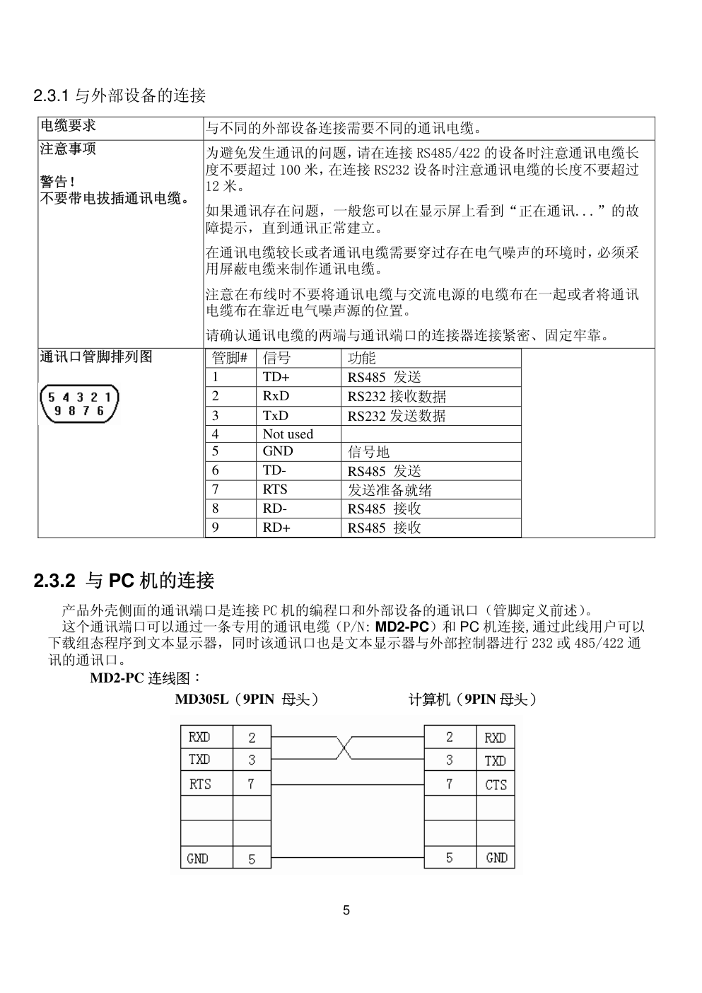 eView系列文本显示器MD305L安装说明-4