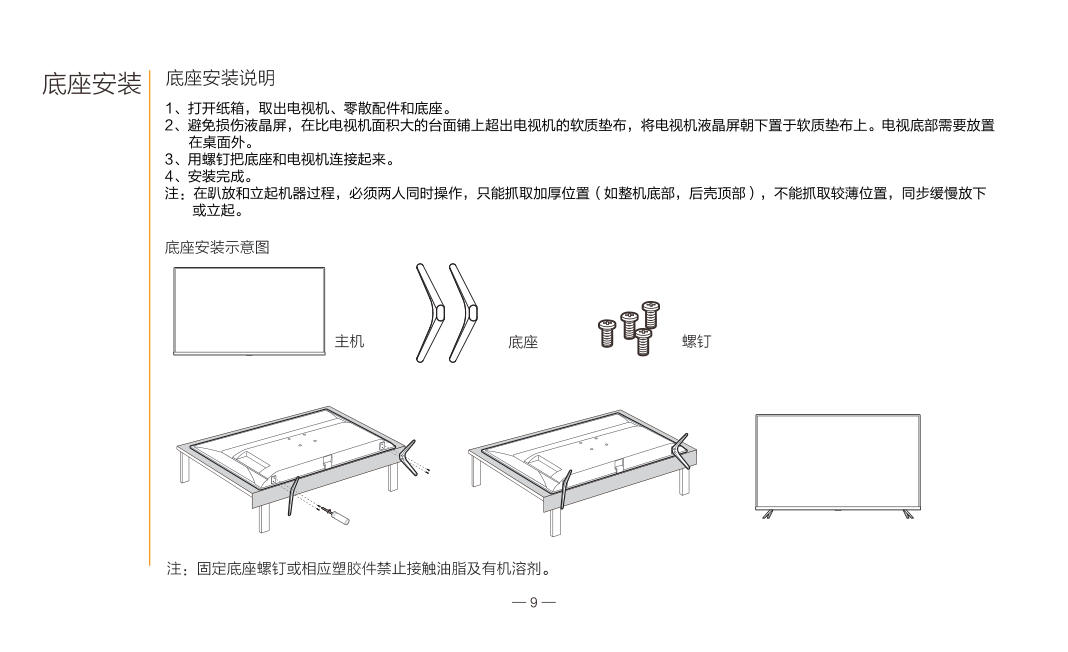 TCL 50V2液晶电视说明书-9 TCL 50V2液晶电视说明书-9