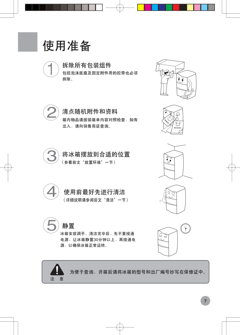 海尔变频冰箱白马王子BCD-198BSC使用说明书-8