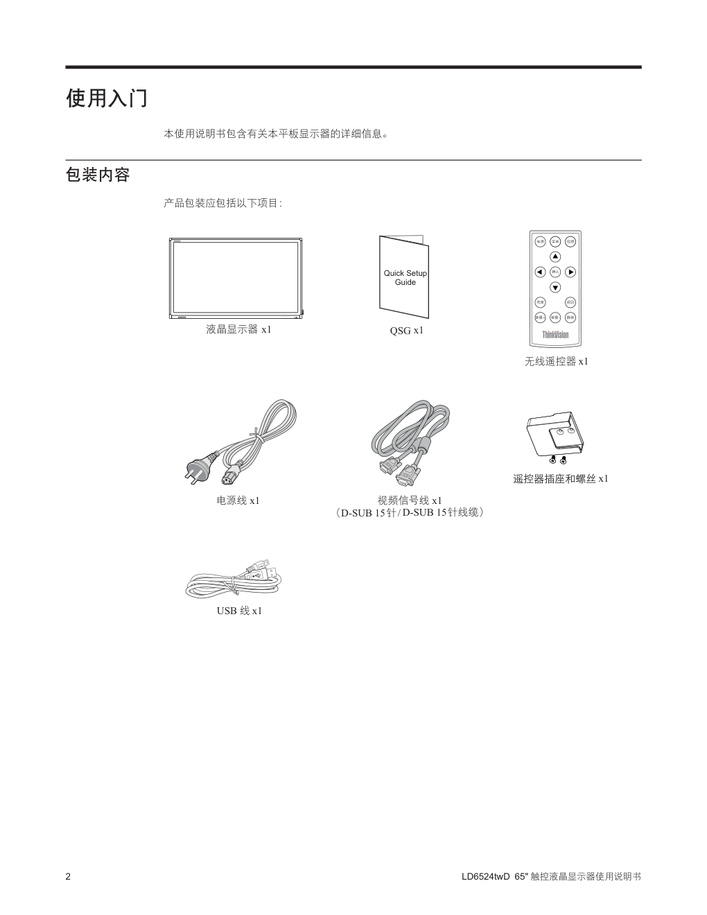 联想LD6524twD液晶显示器说明书-5 联想LD6524twD液晶显示器说明书-5
