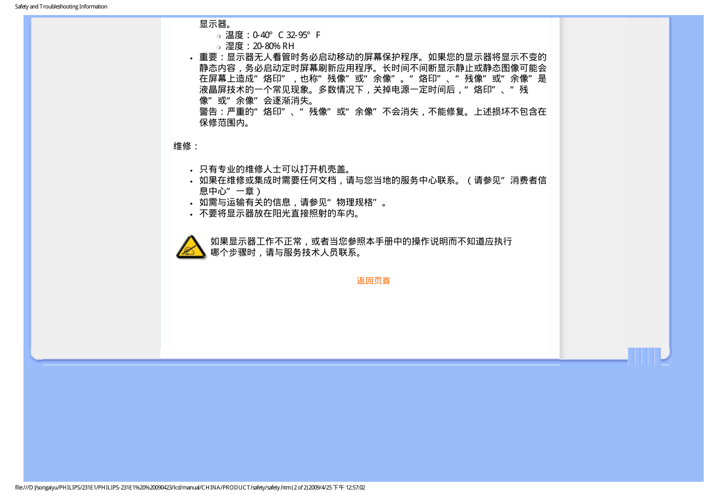 飞利浦231E1SB93液晶显示器说明书-2 飞利浦231E1SB93液晶显示器说明书-2