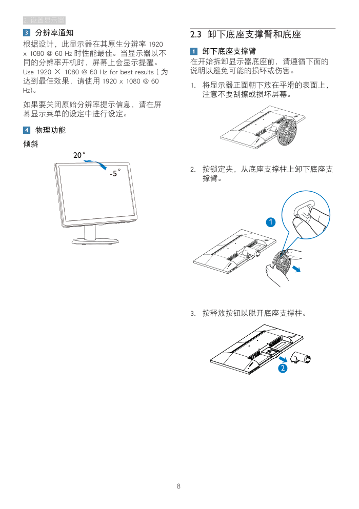 飞利浦273V5QSBP93液晶显示器说明书-9 飞利浦273V5QSBP93液晶显示器说明书-9