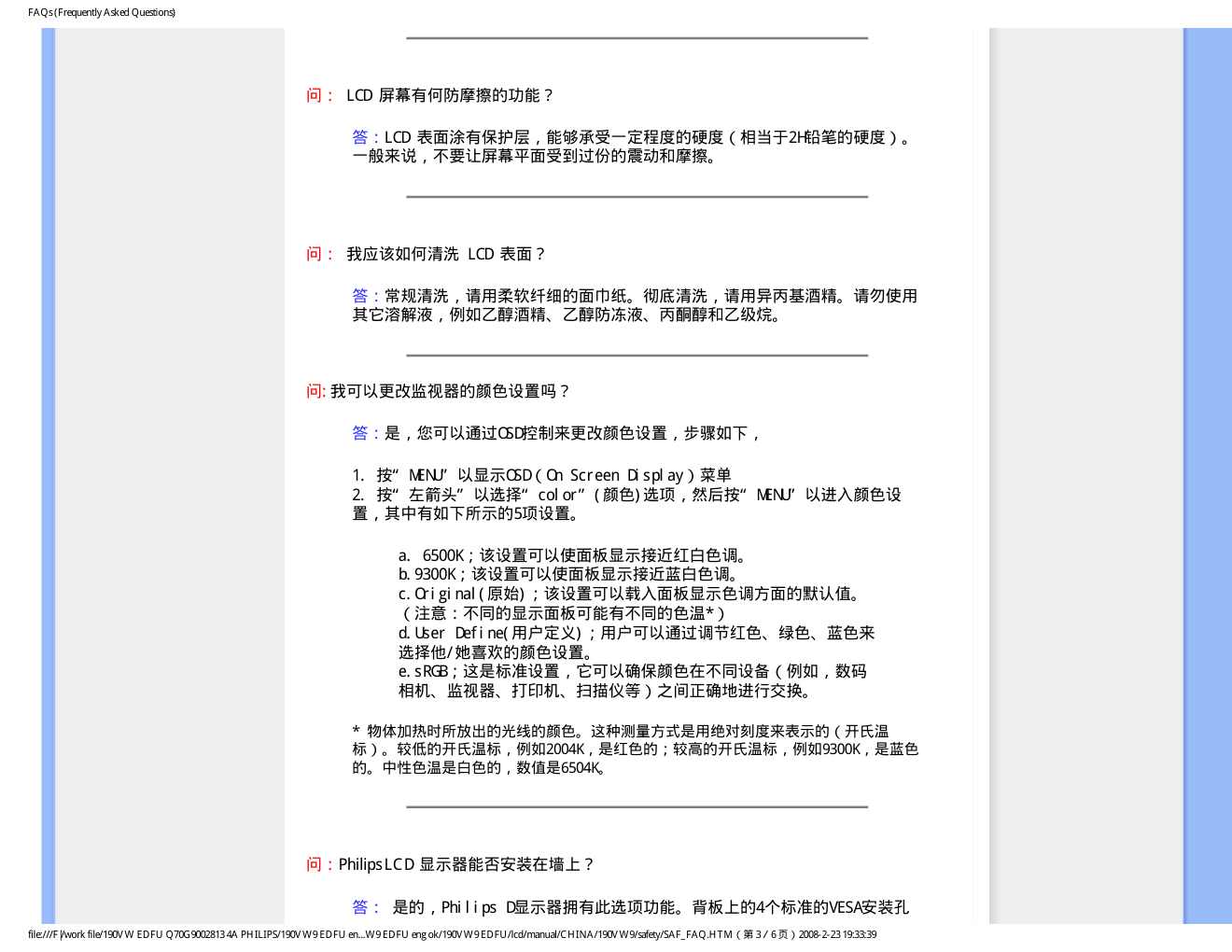 飞利浦190VW9FB93液晶显示器说明书-5 飞利浦190VW9FB93液晶显示器说明书-5
