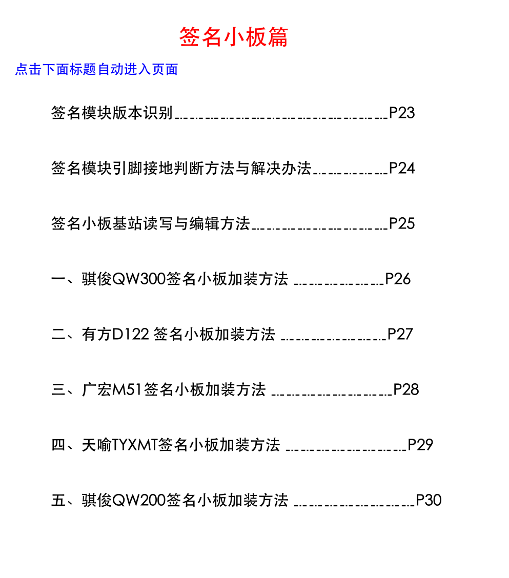 户户通三代机刷机宝典和谐普V1.0(改免定位教程)-4 户户通三代机刷机宝典和谐普V1.0(改免定位教程)-4