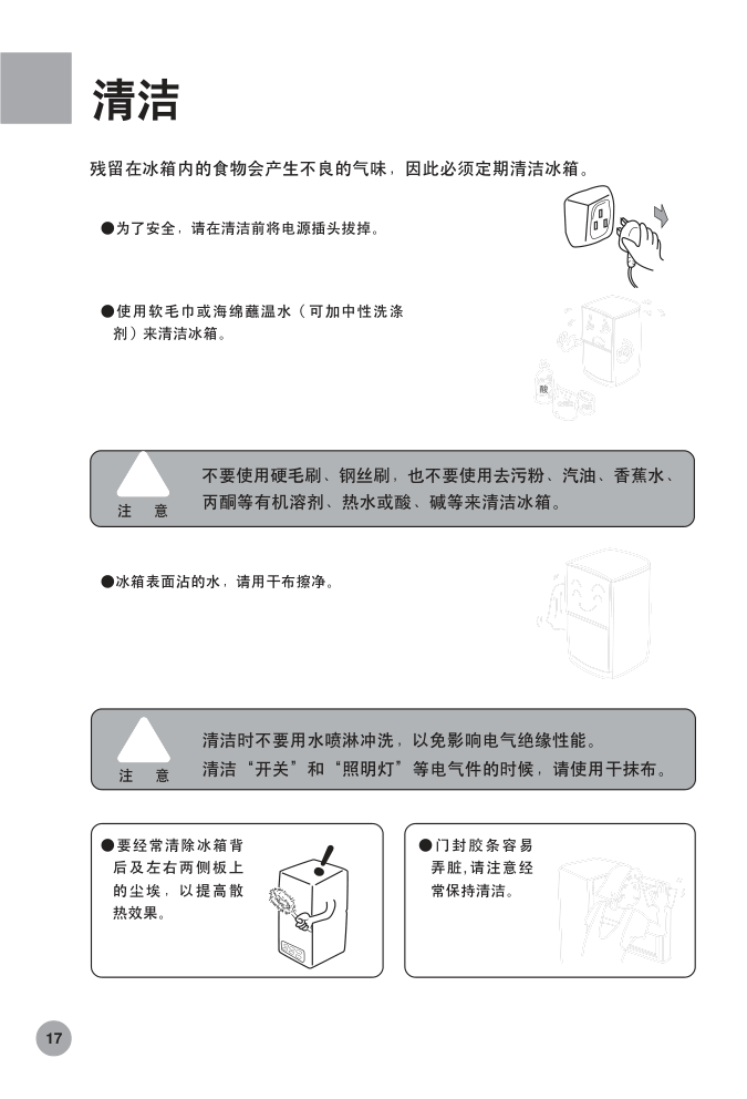 海尔节能冰箱BCD-208KA使用说明书-9 海尔节能冰箱BCD-208KA使用说明书-9