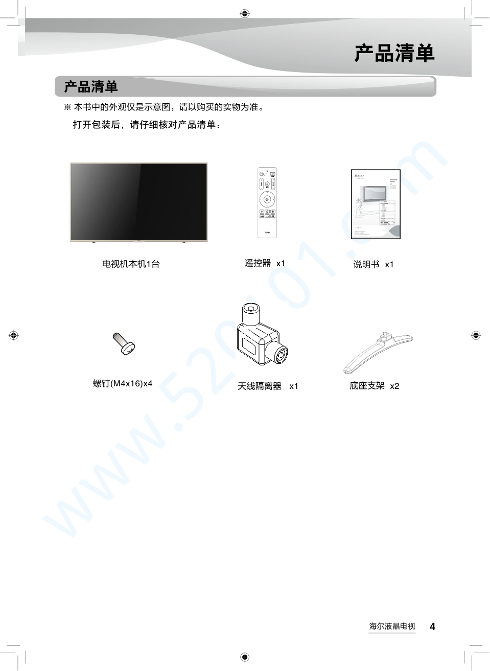 海尔LS65AL88U61液晶电视说明书-4