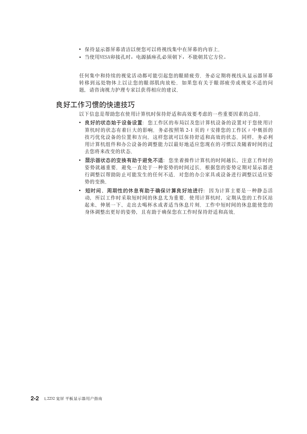 联想L2232wd液晶显示器说明书-9